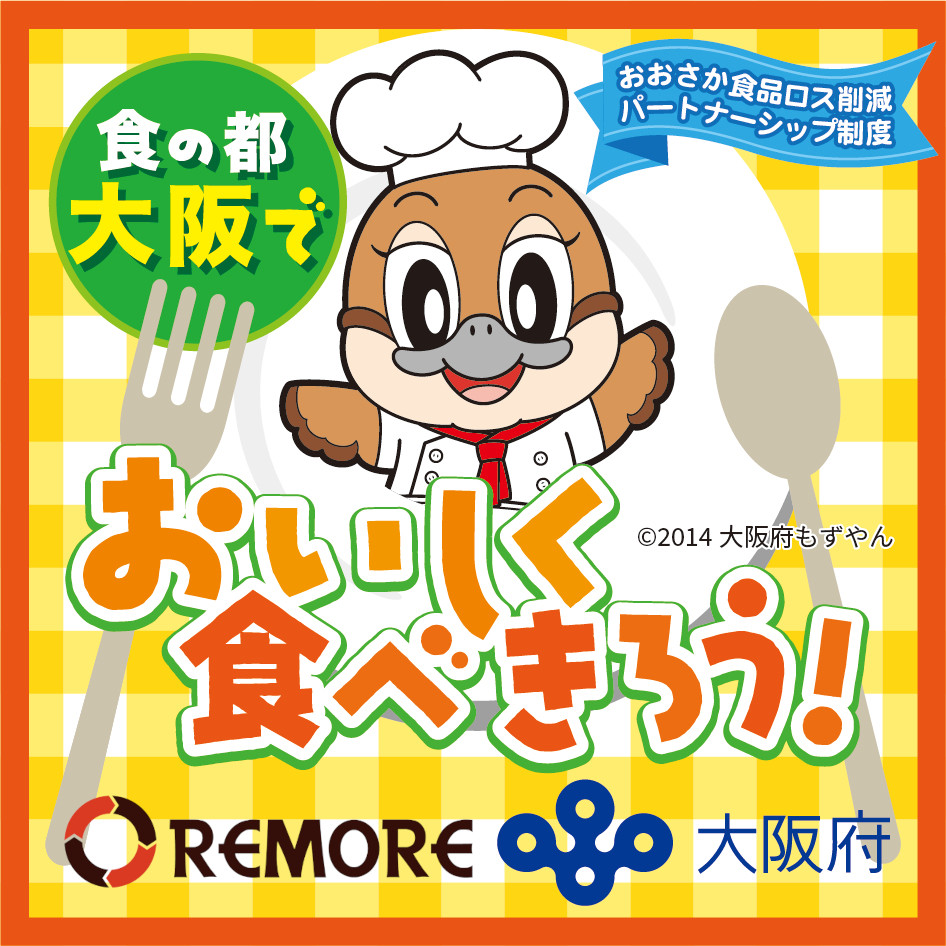 おおさか食品ロス削減パートナーシップ制度ロゴ